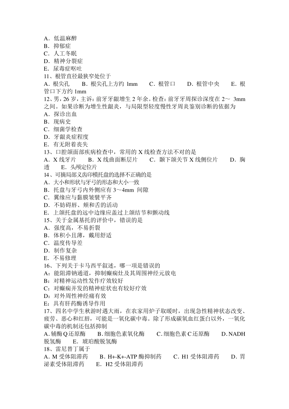 浙江省2015年口腔外科学冲刺：拔牙的适应证考试题_第2页