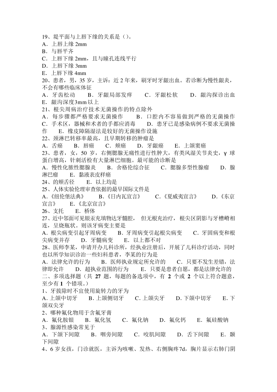 浙江省2015年口腔外科学冲刺：拔牙的适应证考试题_第3页