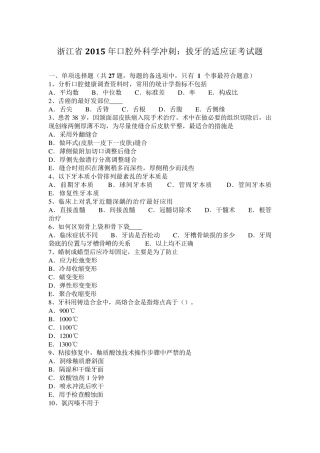 浙江省2015年口腔外科学冲刺：拔牙的适应证考试题