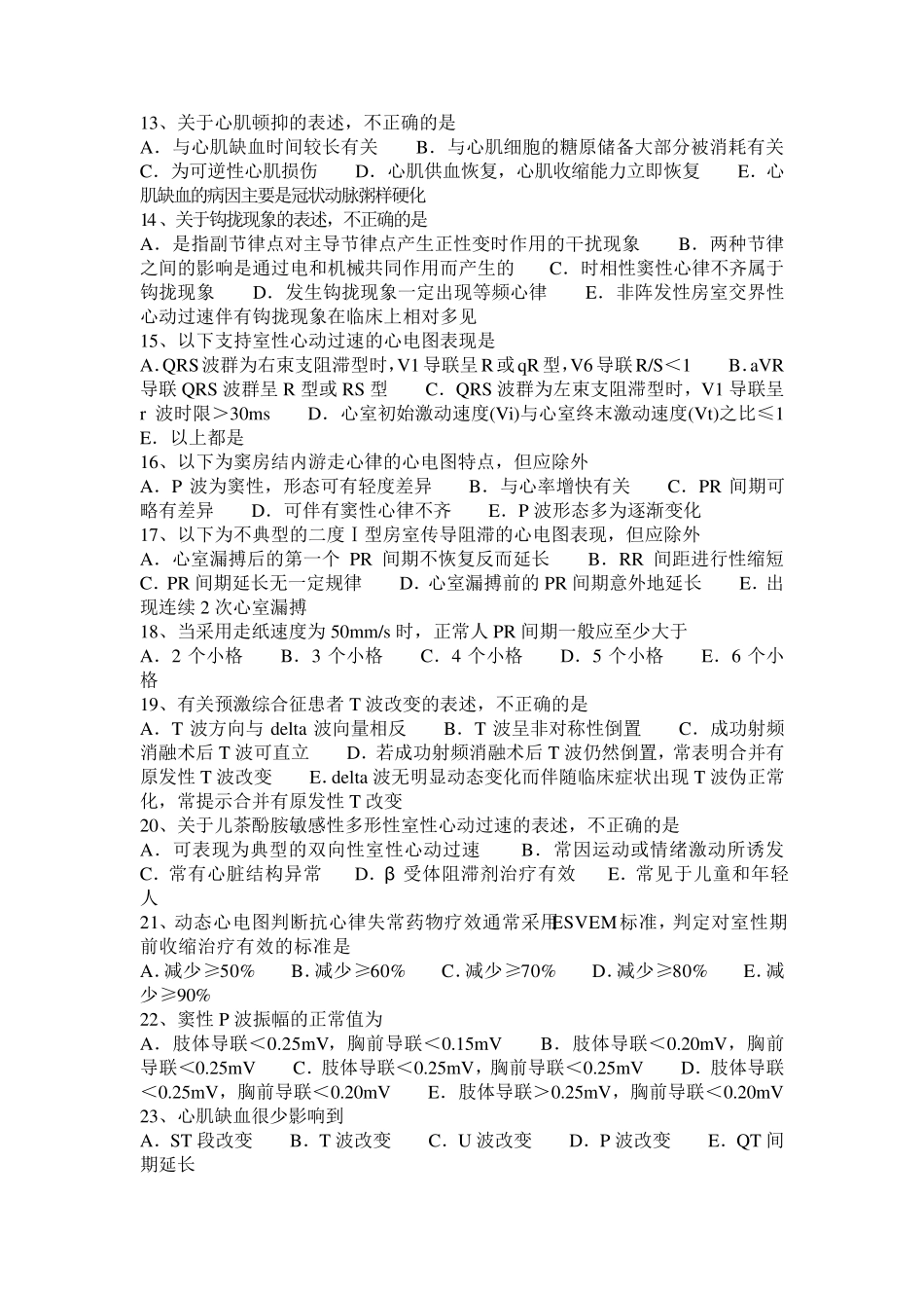 浙江省2015年心电技术主管上岗考试试题_第2页