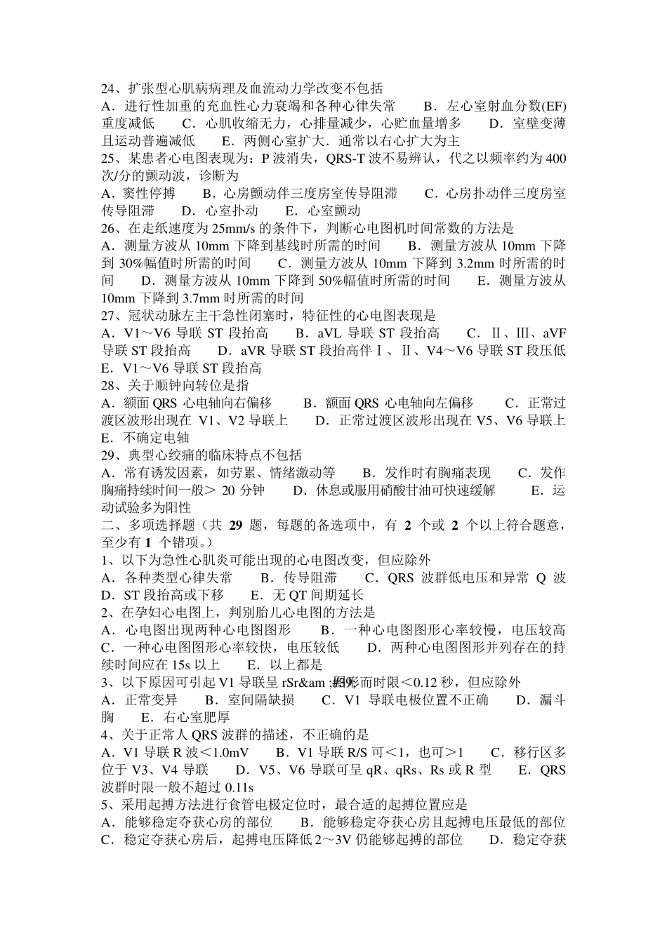浙江省2015年心电技术主管上岗考试试题_第3页