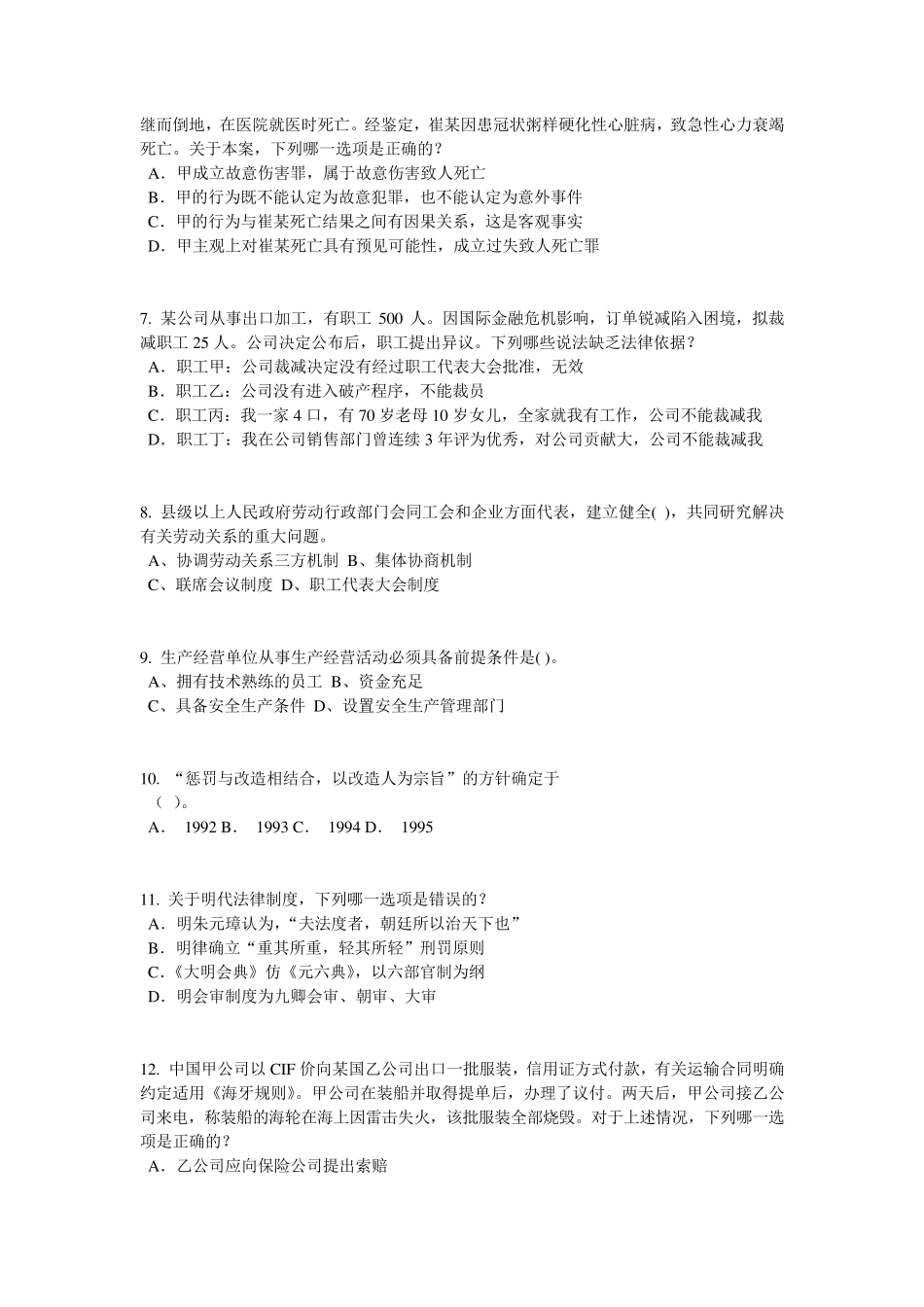 浙江省2016年上半年企业法律顾问执业资格考试考试试卷_第2页