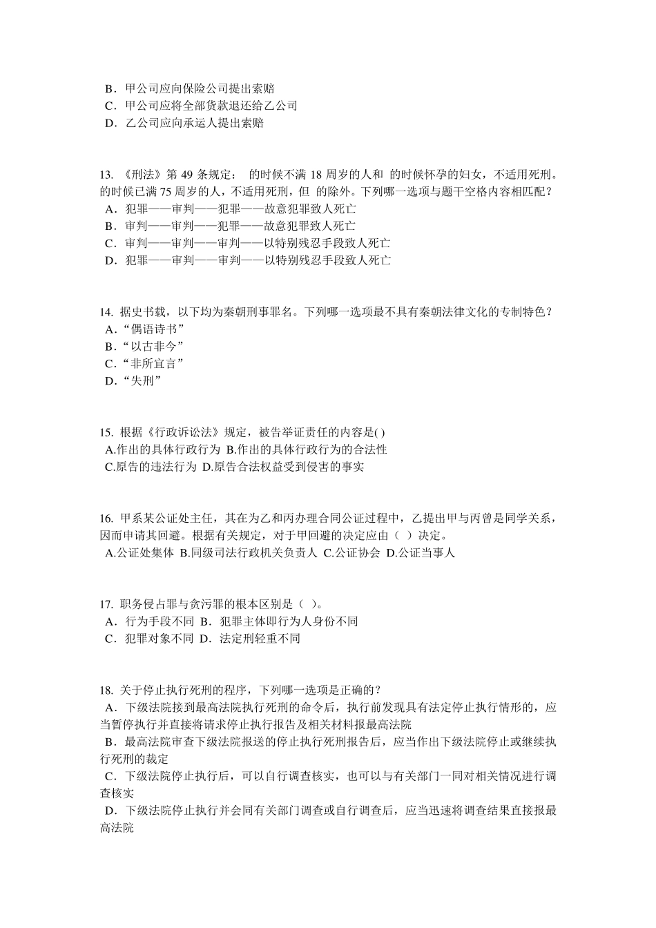 浙江省2016年上半年企业法律顾问执业资格考试考试试卷_第3页