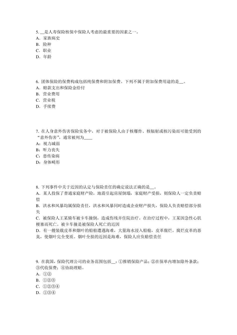 浙江省2016年上半年保险公估人模拟试题_第2页