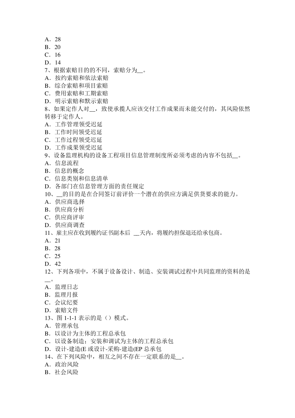 浙江省2016年上半年设备监理师考试《基础知识》资料考试题_第2页