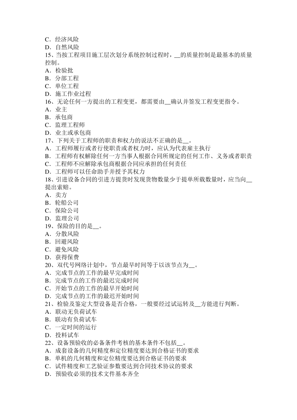 浙江省2016年上半年设备监理师考试《基础知识》资料考试题_第3页