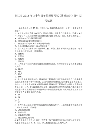浙江省2016年上半年设备监理师考试《基础知识》资料考试题