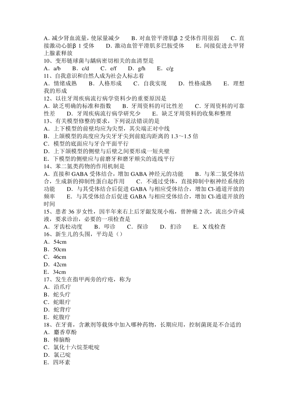 浙江省2016年上半年口腔执业医师药理学：雌激素类药及抗雌激素类药考试题_第2页