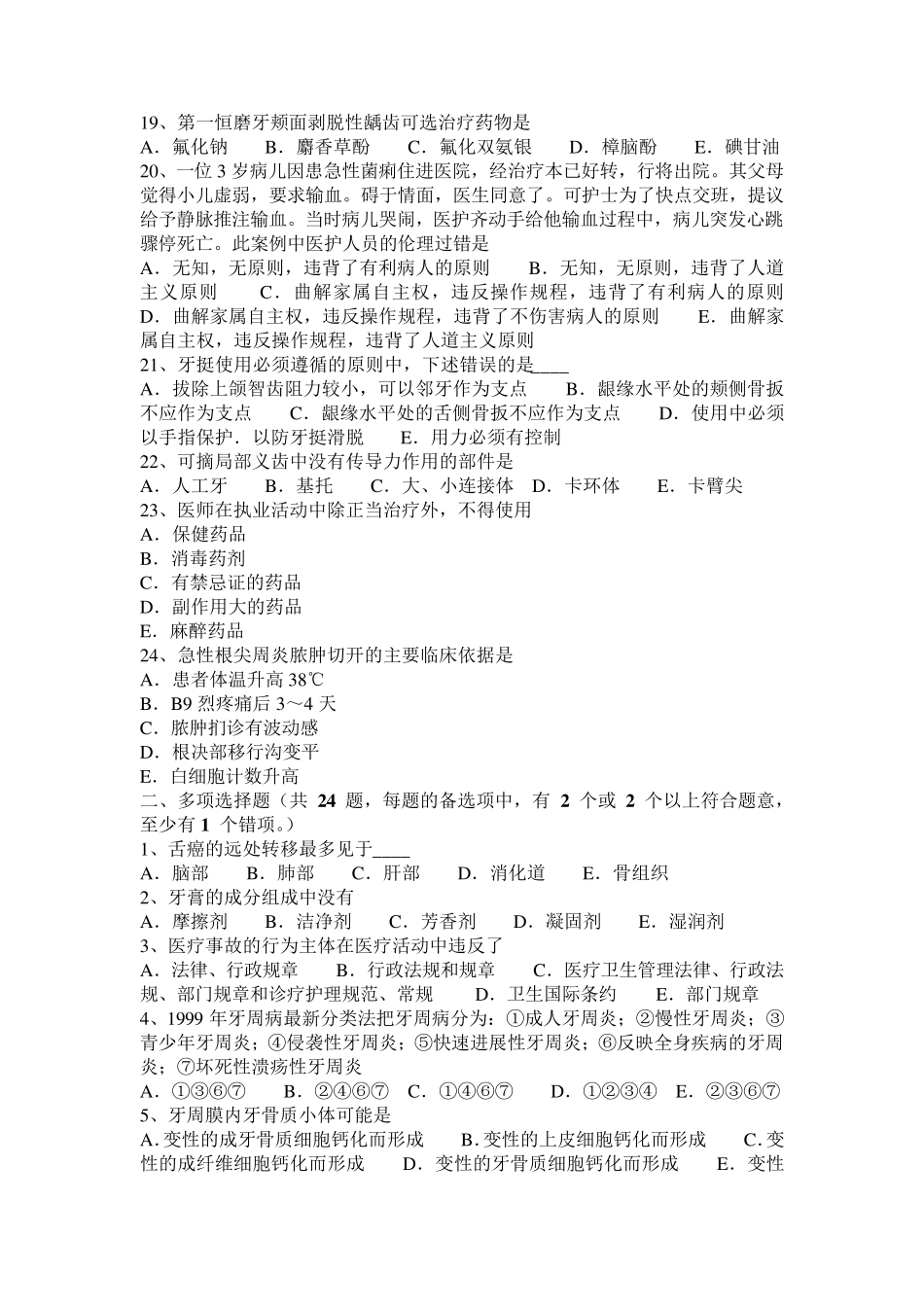 浙江省2016年上半年口腔执业医师药理学：雌激素类药及抗雌激素类药考试题_第3页