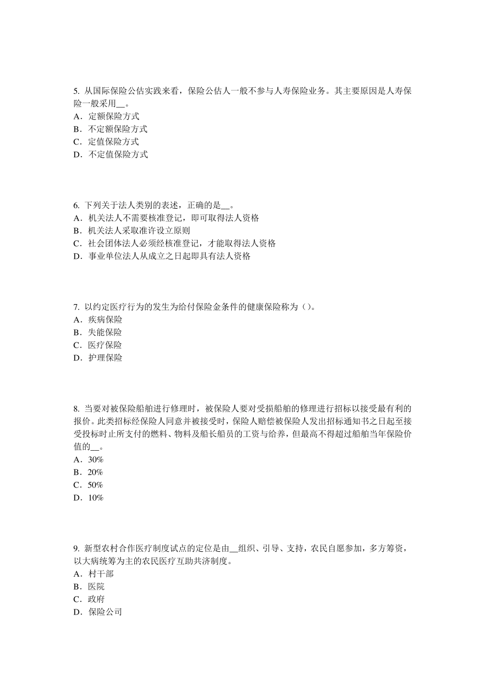 浙江省2016年保险经纪人考试试题_第2页