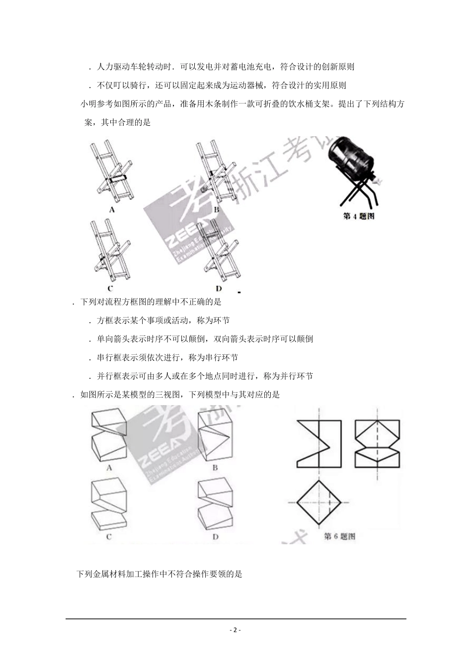 浙江省2016年学业水平测试通用技术试题含解析_第2页