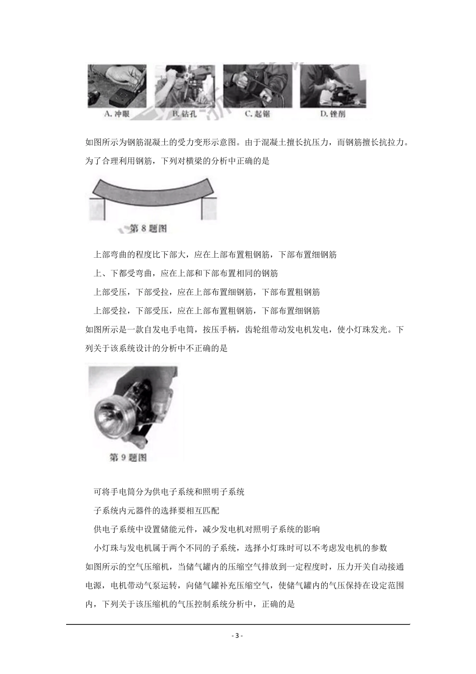 浙江省2016年学业水平测试通用技术试题含解析_第3页