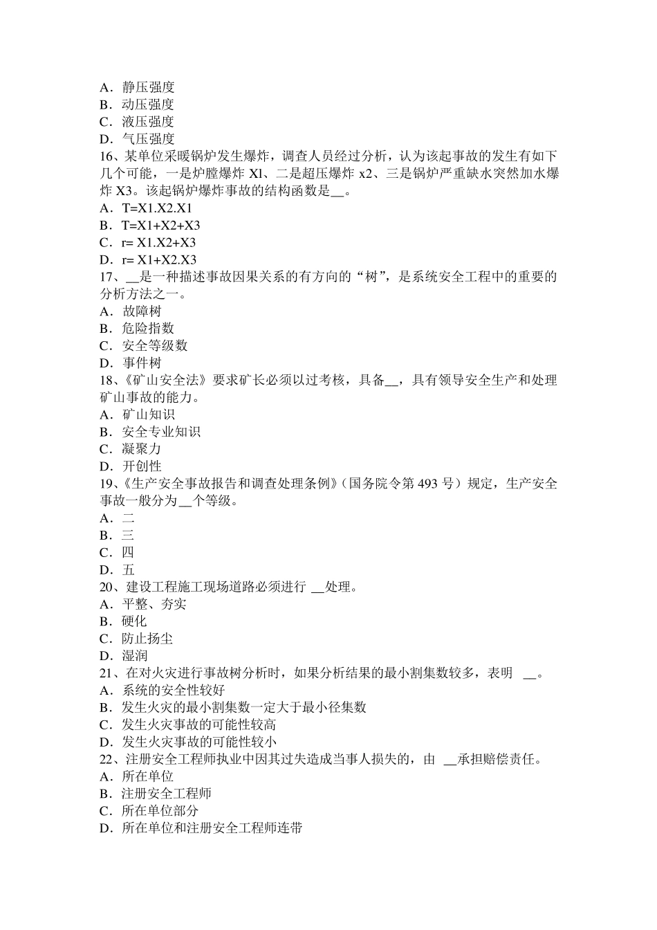 浙江省2016年安全工程师安全生产法：事故间接原因的分析试题_第3页