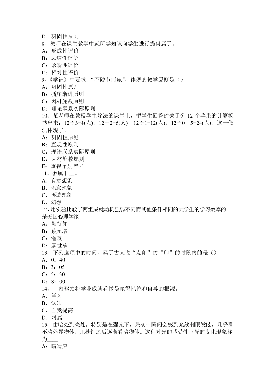 浙江省2016年小学教师资格考试《教育教学知识与能力》教材简介考试题_第2页