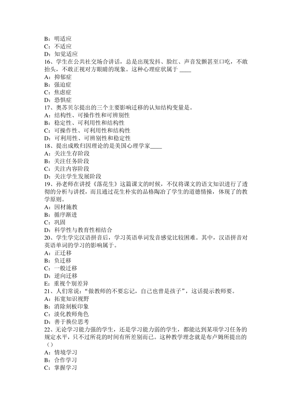 浙江省2016年小学教师资格考试《教育教学知识与能力》教材简介考试题_第3页