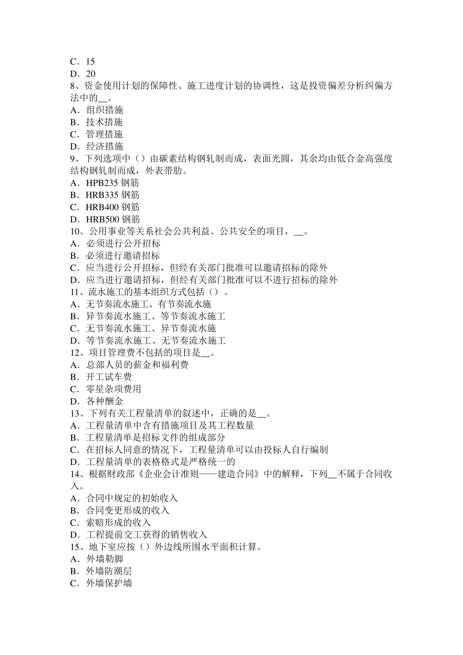浙江省2017年上半年造价工程师工程计价：评标报告考试试题_第2页