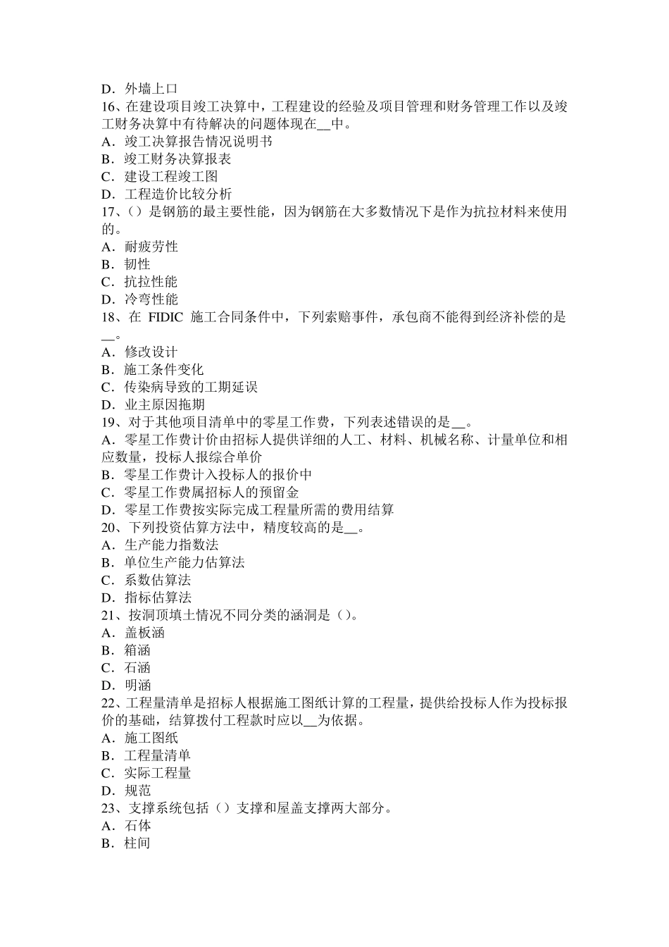 浙江省2017年上半年造价工程师工程计价：评标报告考试试题_第3页