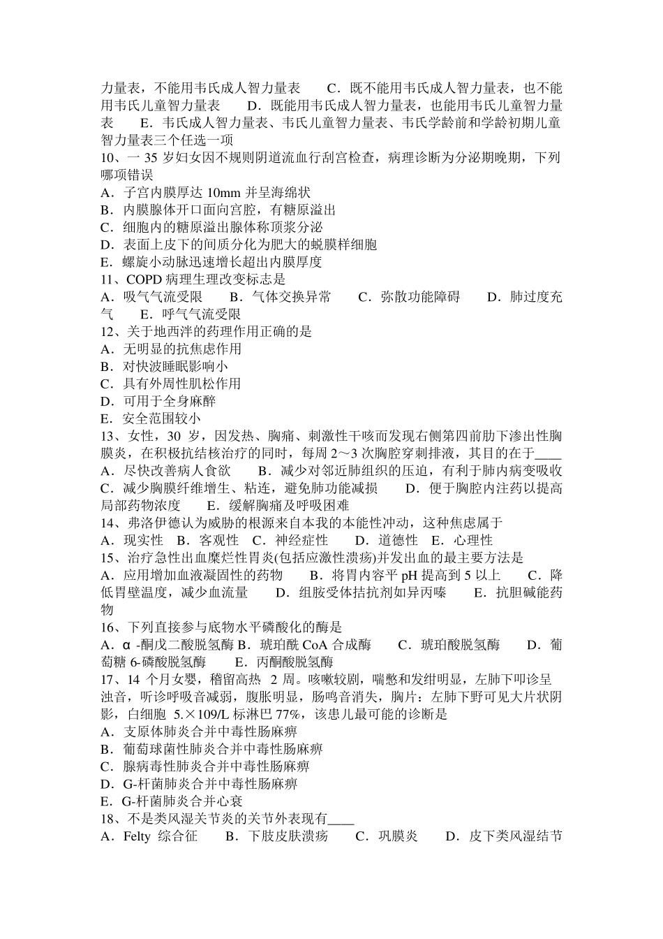 浙江省2017年临床助理医师：高钾血症模拟试题_第2页