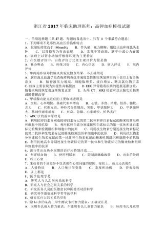 浙江省2017年临床助理医师：高钾血症模拟试题