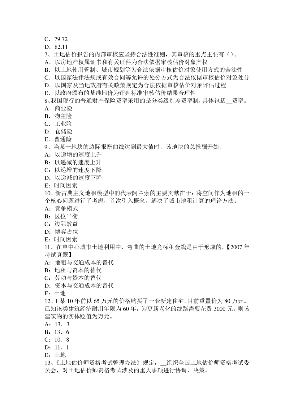 浙江省2017年土地估价师《管理法规》：土地复垦规定考试题_第2页