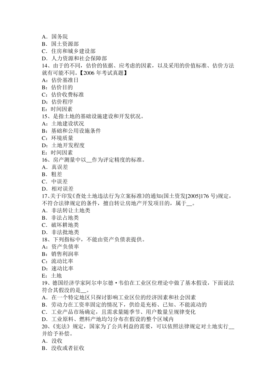 浙江省2017年土地估价师《管理法规》：土地复垦规定考试题_第3页
