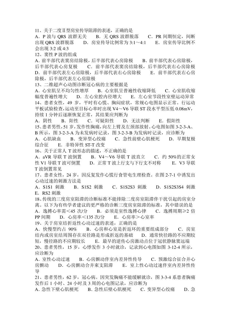 浙江省2017年心电图技术(主管技师)考试试题_第2页