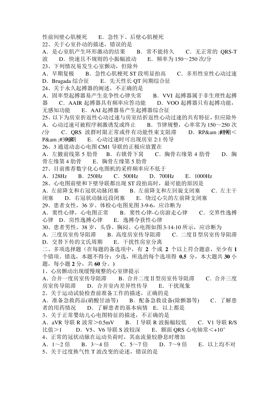 浙江省2017年心电图技术(主管技师)考试试题_第3页