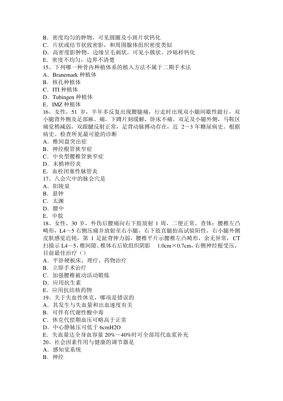 浙江省2017年高级主治医师(骨外科学)基础知识考试试卷_第3页