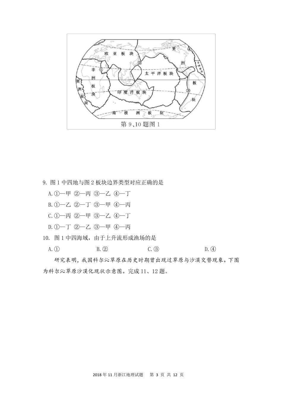浙江省2018年11月普通高校招生选考科目考试地理试题及答案_第3页