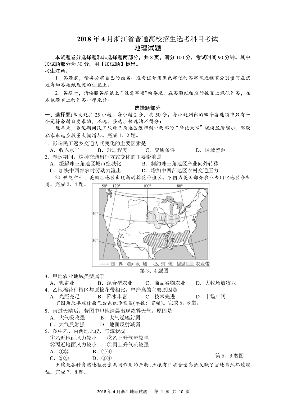 浙江省2018年4月普通高校招生选考科目考试地理试题及答案_第1页