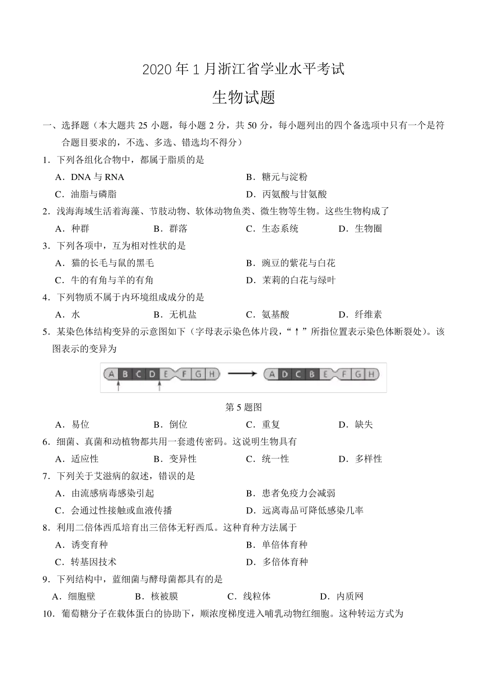 浙江省2021年1月高中学业水平考试生物试卷_第1页