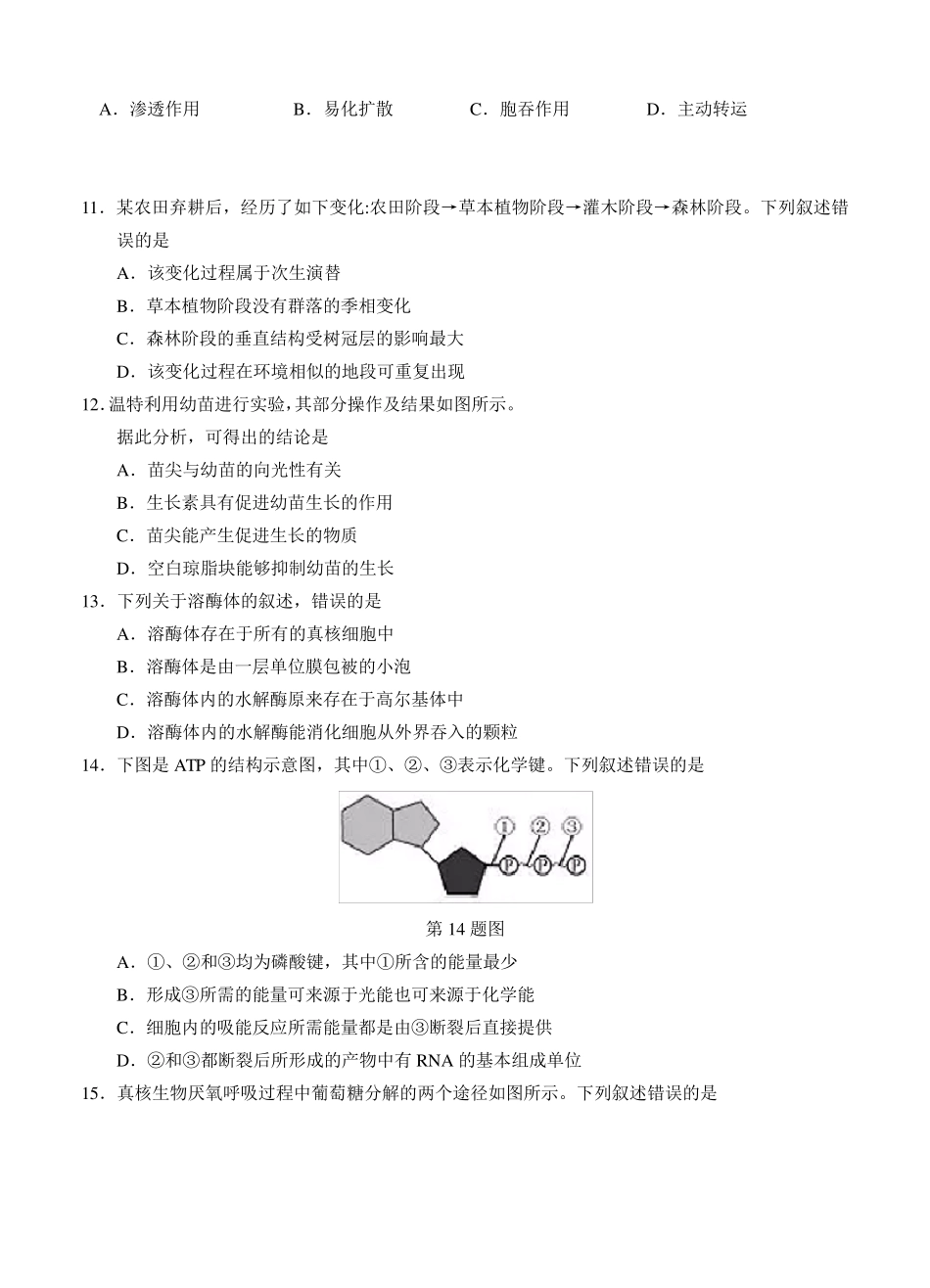 浙江省2021年1月高中学业水平考试生物试卷_第2页