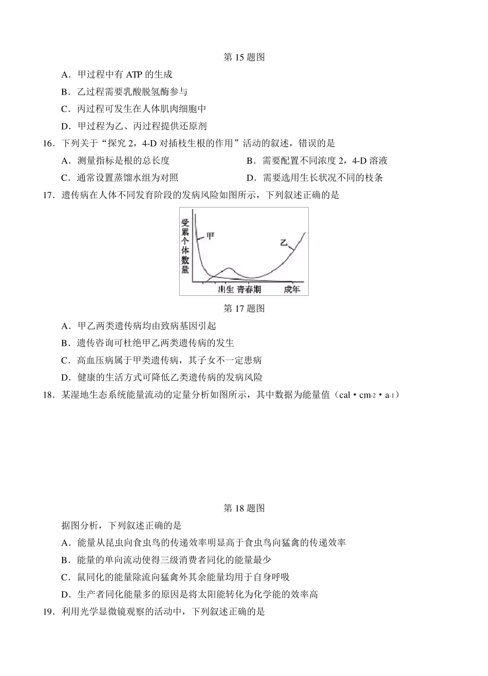 浙江省2021年1月高中学业水平考试生物试卷_第3页