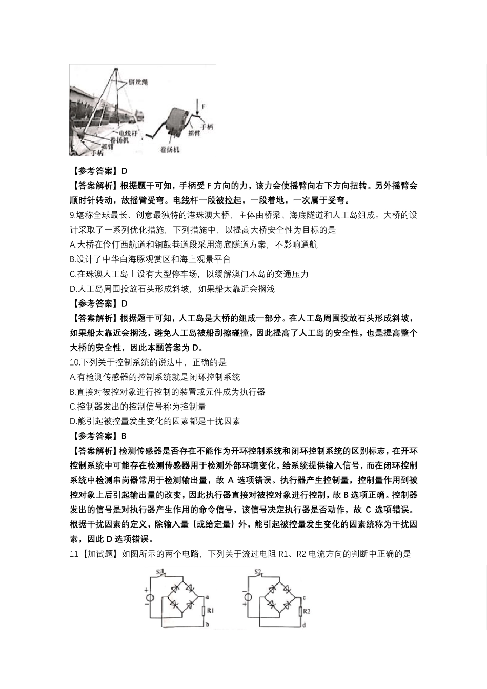 浙江省2018年4月普通高校招生选考科目考试通用技术试题及解析_第3页