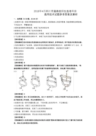 浙江省2018年4月普通高校招生选考科目考试通用技术试题及解析