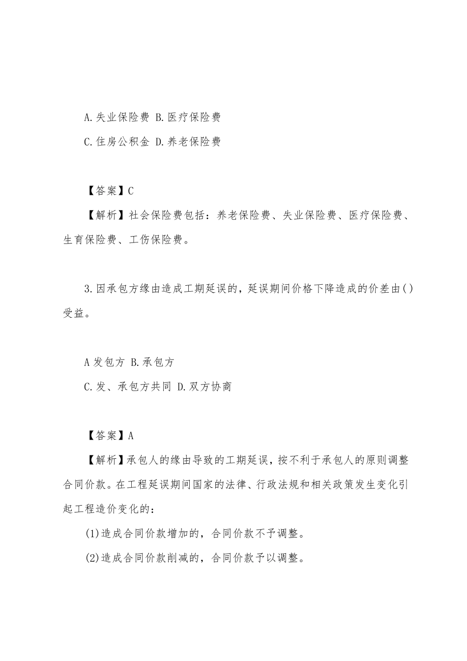 浙江省2022二级造价工程师《土建实务》考试真题及答案解析_第2页