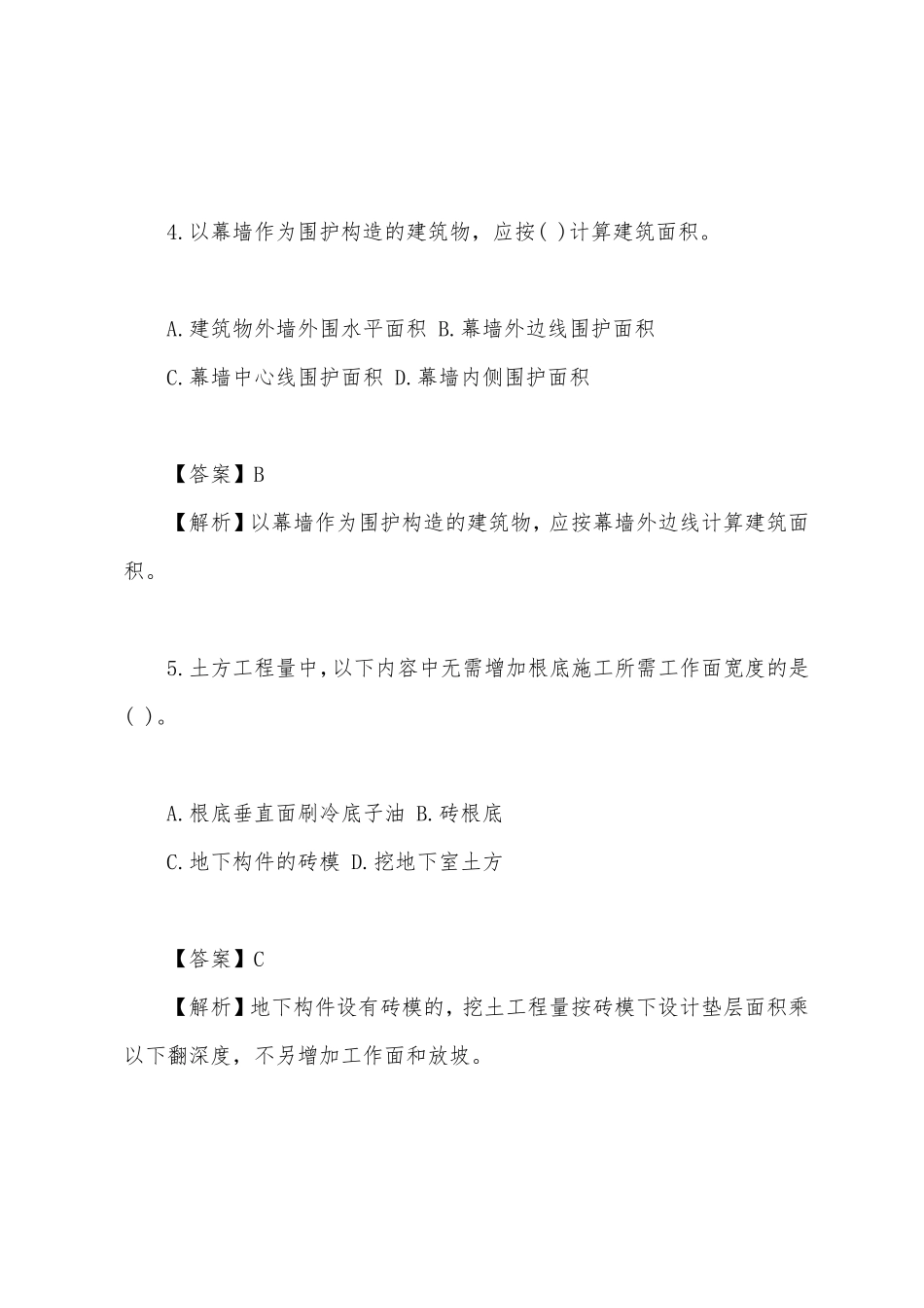 浙江省2022二级造价工程师《土建实务》考试真题及答案解析_第3页