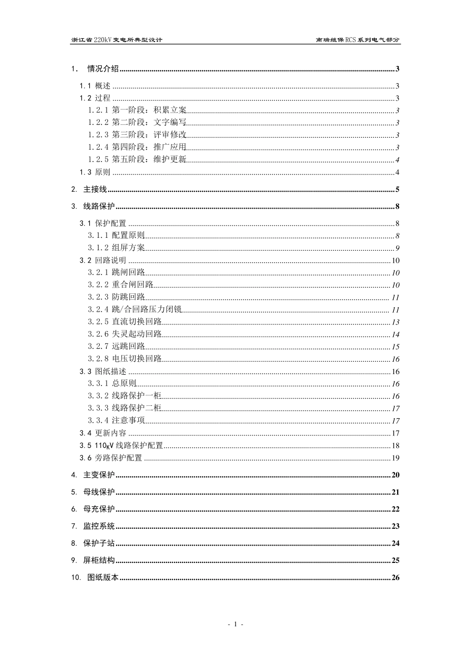 浙江省220kV变电站典型设计_第1页