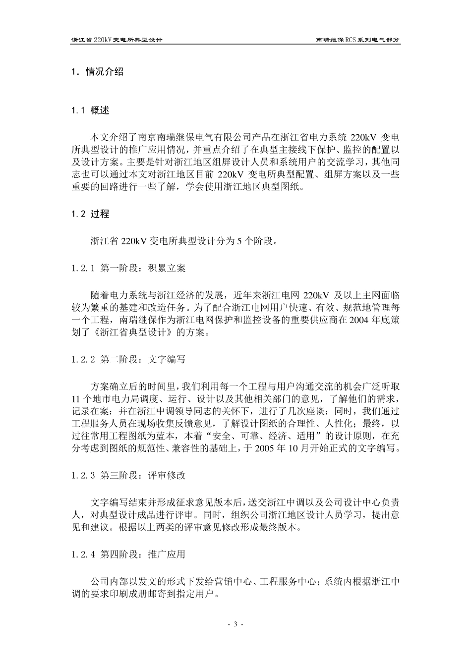 浙江省220kV变电站典型设计_第3页