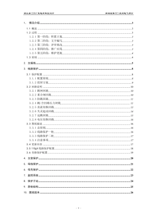 浙江省220kV变电站典型设计