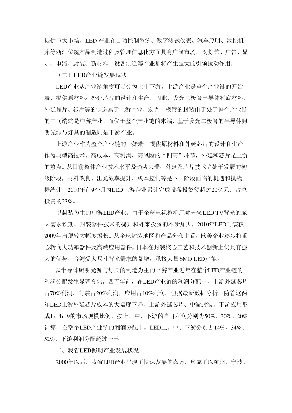 浙江省LED照明产业发展现状及其对策_第2页
