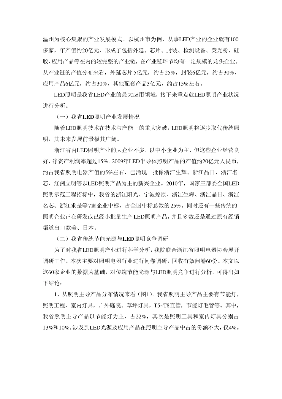 浙江省LED照明产业发展现状及其对策_第3页