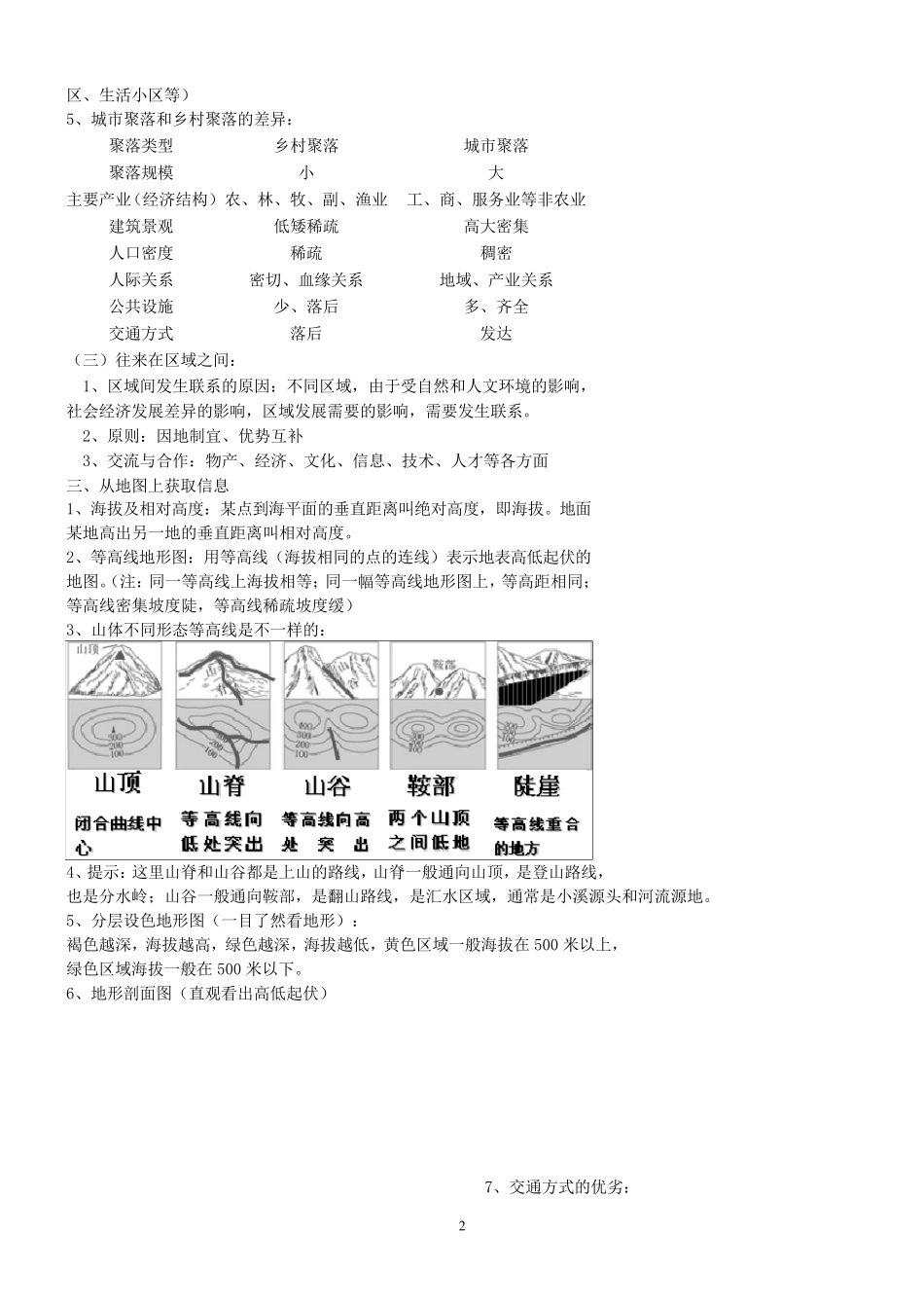 浙江省《历史与社会》七年级上册知识点梳理_第2页