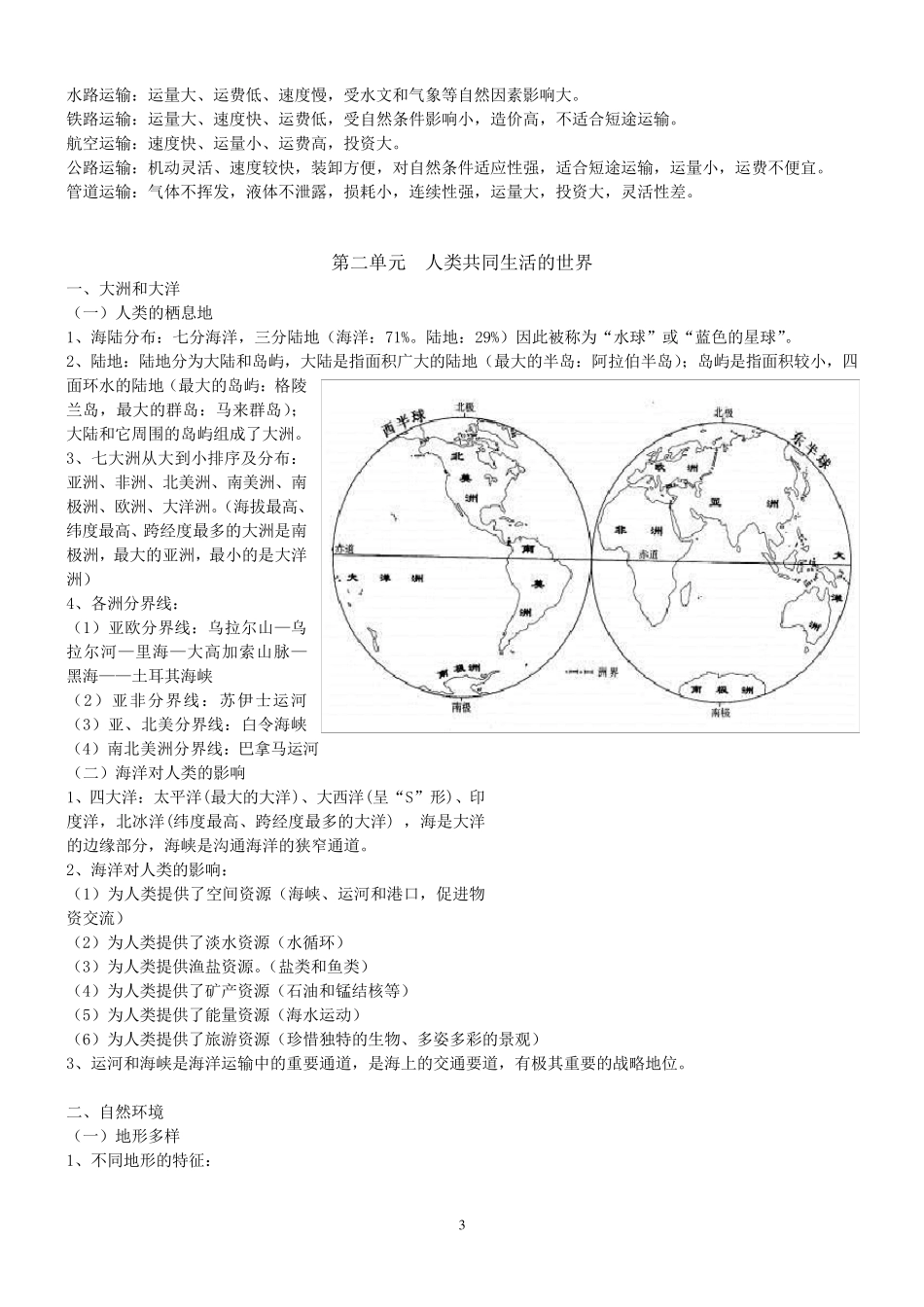 浙江省《历史与社会》七年级上册知识点梳理_第3页