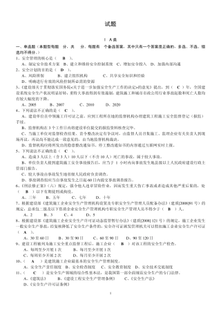 浙江省三类人员考试模拟试题