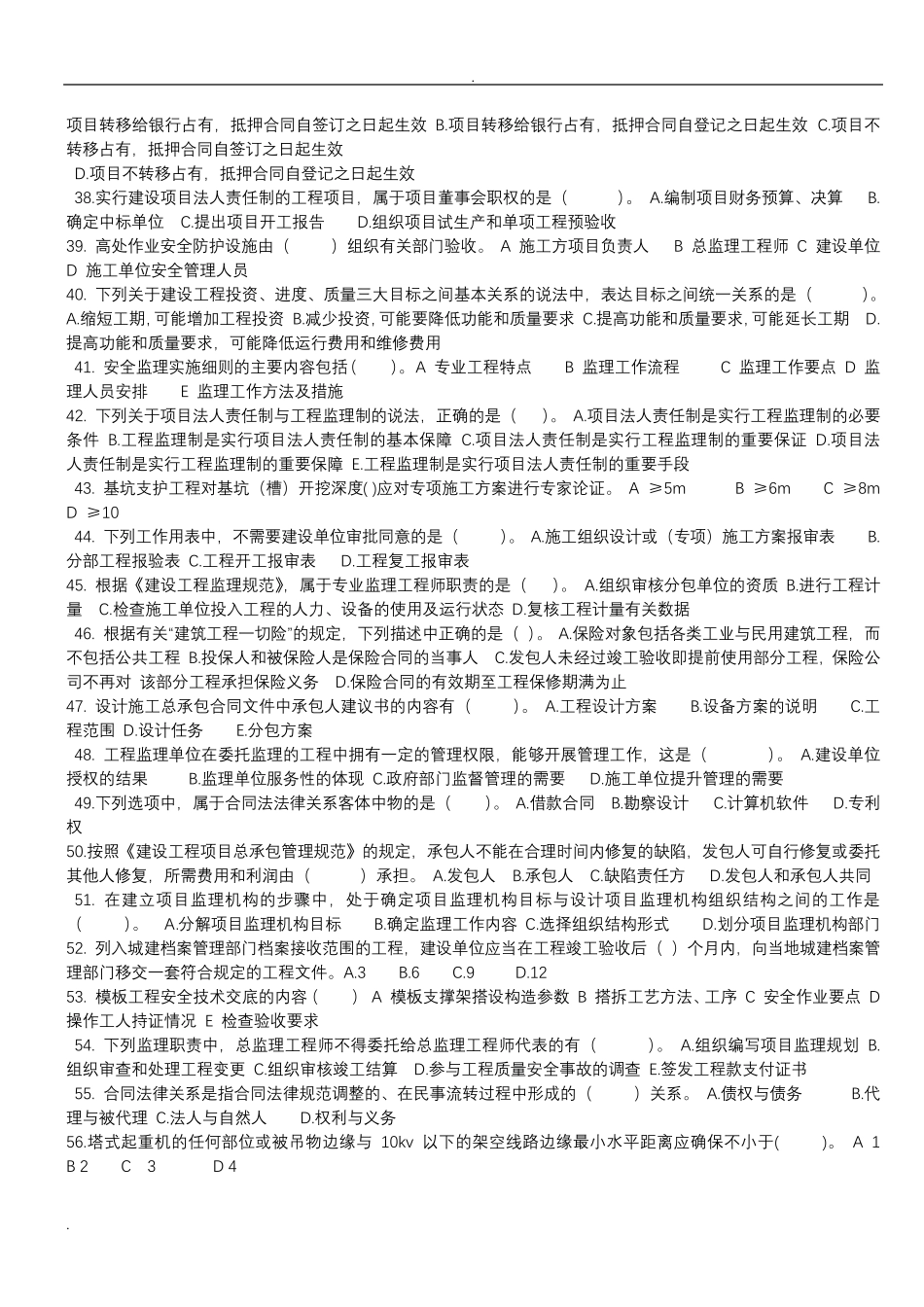 浙江省专业监理工程师考试题目_第3页