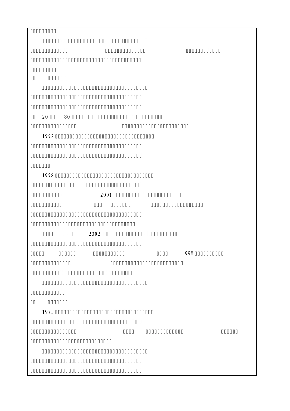 浙江省中小企业国际化经营案例分析_第2页
