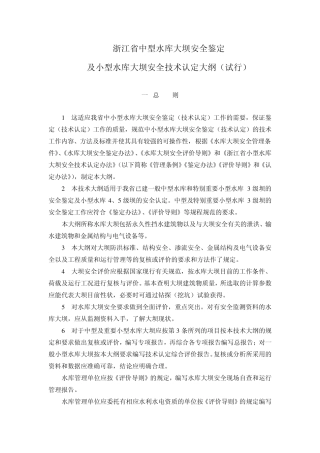 浙江省中小型水库鉴定大纲