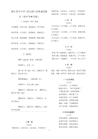 浙江省中小学(初中79年级)经典诵读篇目200篇(初中79年级)