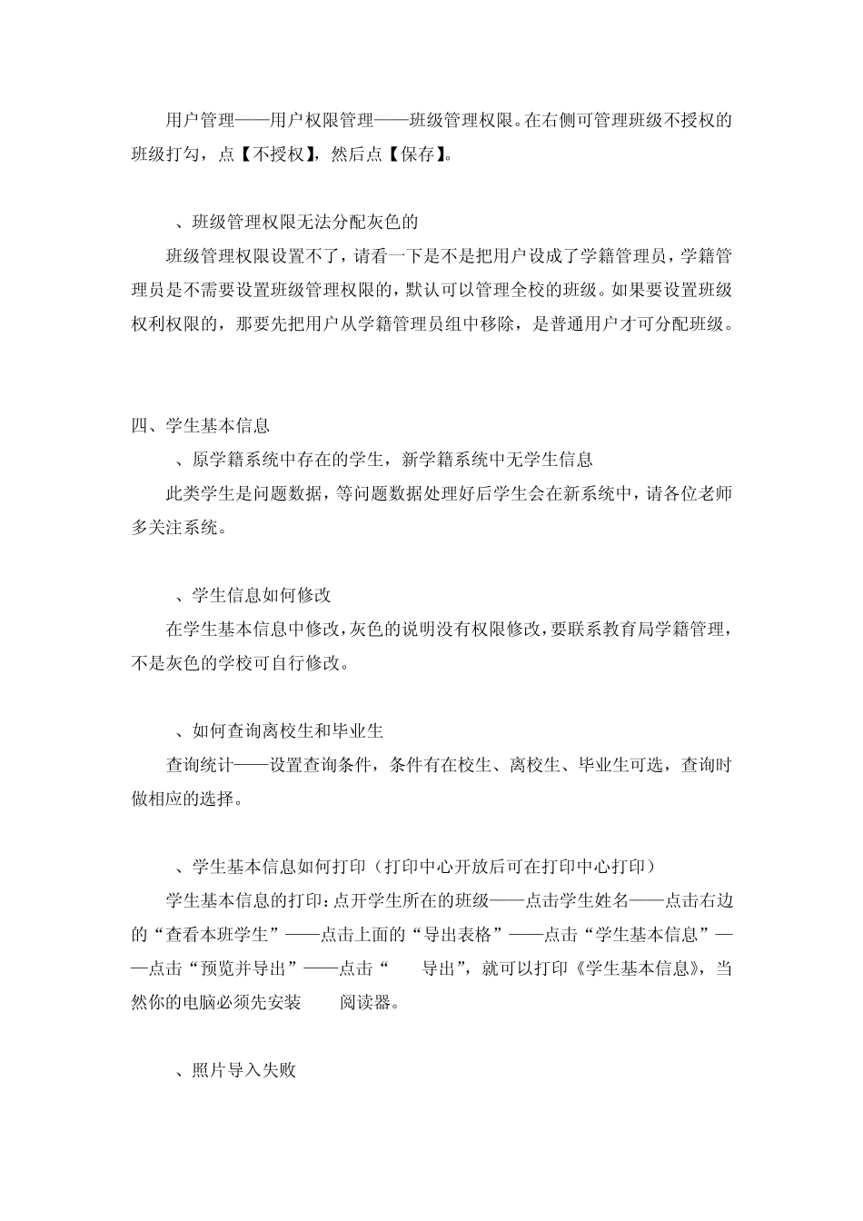 浙江省中小学电子学籍系统常见问题及解决办法_第3页